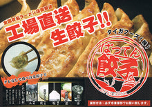 画像をギャラリービューアに読み込む, ばってん餃子(18個入り)×4袋セット 【合計72個】 タレのいらない味付け餃子【タイガフーズ】