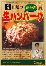 画像をギャラリービューアに読み込む, 九州産豚肉100% 田嶋ブランド 生ハンバーグ130g×2×5袋(計10個 1300g)セット【シャルキュティエ 田嶋ハム工房】【佐賀県産と長崎県産豚肉を使用】【保存料・合成着色料不使用】