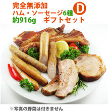 画像をギャラリービューアに読み込む, 完全無添加ハム・ソーセージ6種 内容量約916g 豪華ギフトセット! 【シャルキュティエ 田嶋ハム工房】mt50a(北海道、東北、沖縄へは別途送料かかります)