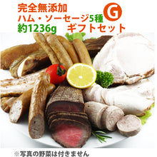 画像をギャラリービューアに読み込む, 完全無添加ハム・ソーセージ5種 内容量約1236g 豪華ギフトセット! 【シャルキュティエ 田嶋ハム工房】mt80a(北海道、東北、沖縄へは別途送料かかります)