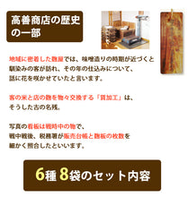 画像をギャラリービューアに読み込む, 米麹高善商店 甘酒 2倍濃縮タイプ 6種 8袋セット(純米甘酒、江刺りんご甘酒、玄米甘酒、古代米甘酒、いわて雑穀甘酒、いなきび甘酒) 2倍濃縮タイプ 創業200年余年高善商店【沖縄・離島への配送不可】