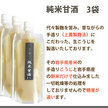 画像をギャラリービューアに読み込む, 米麹高善商店 甘酒 2倍濃縮タイプ 6種 8袋セット(純米甘酒、江刺りんご甘酒、玄米甘酒、古代米甘酒、いわて雑穀甘酒、いなきび甘酒) 2倍濃縮タイプ 創業200年余年高善商店【沖縄・離島への配送不可】