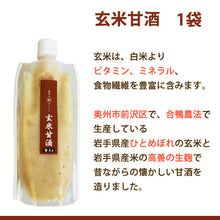 画像をギャラリービューアに読み込む, 米麹高善商店 甘酒 2倍濃縮タイプ 6種 8袋セット(純米甘酒、江刺りんご甘酒、玄米甘酒、古代米甘酒、いわて雑穀甘酒、いなきび甘酒) 2倍濃縮タイプ 創業200年余年高善商店【沖縄・離島への配送不可】