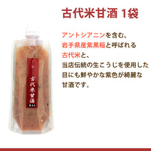 画像をギャラリービューアに読み込む, 米麹高善商店 甘酒 2倍濃縮タイプ 6種 8袋セット(純米甘酒、江刺りんご甘酒、玄米甘酒、古代米甘酒、いわて雑穀甘酒、いなきび甘酒) 2倍濃縮タイプ 創業200年余年高善商店【沖縄・離島への配送不可】