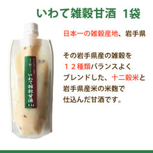 画像をギャラリービューアに読み込む, 米麹高善商店 甘酒 2倍濃縮タイプ 6種 8袋セット(純米甘酒、江刺りんご甘酒、玄米甘酒、古代米甘酒、いわて雑穀甘酒、いなきび甘酒) 2倍濃縮タイプ 創業200年余年高善商店【沖縄・離島への配送不可】