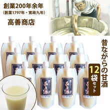 画像をギャラリービューアに読み込む, 米麹昔ながらの甘酒 2倍濃縮タイプ 300g ×12袋 2倍濃縮タイプ 創業200年余年高善商店【沖縄・離島への配送不可】