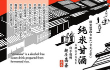 画像をギャラリービューアに読み込む, 純米甘酒 ストレートタイプ 500ml×5本セット【創業200年余年高善商店】【沖縄・離島への配送不可】