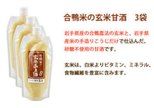 画像をギャラリービューアに読み込む, 昔ながらの甘酒:3袋&合鴨米の玄米甘酒:3袋セット 2倍濃縮タイプ (300g×6袋)【創業200年余年高善商店】【沖縄・離島への配送不可】