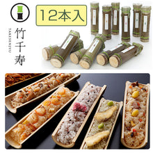 画像をギャラリービューアに読み込む, 竹千寿 12本セット(竹ちまき、桜おこわ、鶏ごぼうおこわ、穴子おこわ、鯛バジルおこわ、かちえびおこわ)6種各2本セット 竹千寿 保存料・着色料無添加 ギフト