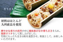 画像をギャラリービューアに読み込む, 竹千寿 12本セット(竹ちまき、桜おこわ、鶏ごぼうおこわ、穴子おこわ、鯛バジルおこわ、かちえびおこわ)6種各2本セット 竹千寿 保存料・着色料無添加 ギフト