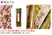 画像をギャラリービューアに読み込む, 竹千寿 12本セット(竹ちまき、桜おこわ、鶏ごぼうおこわ、穴子おこわ、鯛バジルおこわ、かちえびおこわ)6種各2本セット 竹千寿 保存料・着色料無添加 ギフト