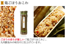 画像をギャラリービューアに読み込む, 竹千寿 12本セット(竹ちまき、桜おこわ、鶏ごぼうおこわ、穴子おこわ、鯛バジルおこわ、かちえびおこわ)6種各2本セット 竹千寿 保存料・着色料無添加 ギフト