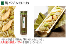 画像をギャラリービューアに読み込む, 竹千寿 12本セット(竹ちまき、桜おこわ、鶏ごぼうおこわ、穴子おこわ、鯛バジルおこわ、かちえびおこわ)6種各2本セット 竹千寿 保存料・着色料無添加 ギフト