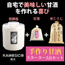 画像をギャラリービューアに読み込む, タニカ 発酵器セット KAMOSICO (カモシコ) KS-12W 米こうじ700g 米麹の甘酒 500g セット【こうじ屋田中商店】