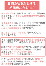 画像をギャラリービューアに読み込む, 生甘酒 米麹 無添加 500g×10袋【吟醸米こうじ使用・無添加・ノンアルコール・約2倍希釈タイプ】 【こうじ屋田中商店】