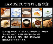 画像をギャラリービューアに読み込む, タニカ 発酵器 KAMOSICO (カモシコ) KS-12W アイボリー 米こうじ700g×2 米麹の甘酒 500g セット【こうじ屋田中商店】