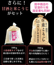 画像をギャラリービューアに読み込む, タニカ 発酵器セット KAMOSICO (カモシコ) KS-12W 米こうじ700g 米麹の甘酒 500g セット【こうじ屋田中商店】