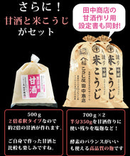 画像をギャラリービューアに読み込む, タニカ 発酵器 KAMOSICO (カモシコ) KS-12W アイボリー 米こうじ700g×2 米麹の甘酒 500g セット【こうじ屋田中商店】