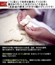 画像をギャラリービューアに読み込む, 米麹の無添加 甘酒が造れる米こうじ 700×2袋 1袋約甘酒2L用【無添加・ノンアルコール】 【こうじ屋田中商店】