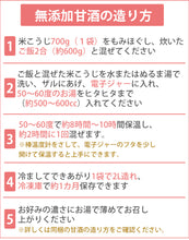 画像をギャラリービューアに読み込む, 米麹の無添加 甘酒が造れる米こうじ 700×2袋 1袋約甘酒2L用【無添加・ノンアルコール】 【こうじ屋田中商店】