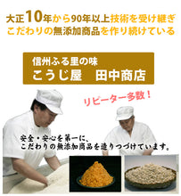 画像をギャラリービューアに読み込む, 1年天然醸造 無添加 手造りこうじみそ 1kg×6袋【こうじ屋田中商店】【蔵出し味噌】