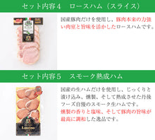 画像をギャラリービューアに読み込む, 丹後フーズ 天橋立セットB 5種7点セット(ウインナーソーセージ×2、ハーブソーセージ×2、ベーコン(スライス)、ロースハム(スライス)、スモーク熟成ハム(スライス))合計約850g【国産】 【イタリアの職人技術】