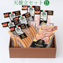 画像をギャラリービューアに読み込む, 丹後フーズ 天橋立セットB 5種7点セット(ウインナーソーセージ×2、ハーブソーセージ×2、ベーコン(スライス)、ロースハム(スライス)、スモーク熟成ハム(スライス))合計約850g【国産】 【イタリアの職人技術】