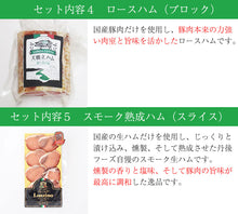 画像をギャラリービューアに読み込む, 丹後フーズ 天橋立セットC 5種5点セット(ウインナーソーセージ、ハーブソーセージ、ベーコン(ブロック)、ロースハム(ブロック)、スモーク熟成ハム(スライス))合計約950g【国産】 【イタリアの職人技術】