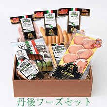 画像をギャラリービューアに読み込む, 丹後フーズセット 7種7点セット【ウインナーソーセージ、ハーブソーセージ、鹿肉入りウインナーソーセージ、ベーコン(ブロック)、ロースハム(ブロック)、サラミコット、スモーク熟成ハム(スライス)】合計約1250g【国産】