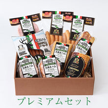 画像をギャラリービューアに読み込む, 丹後フーズ プレミアムセット 7種9点セット【ウインナーソーセージ、ハーブソーセージ、鹿肉入りウインナー、ベーコン(ブロック)、ロースハム(ブロック)、サラミコット、スモーク熟成ハム(ブロック)】合計約2300g【国産】