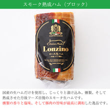 画像をギャラリービューアに読み込む, 丹後フーズ スモーク熟成ハム原木 ブロック 500g 【国産】 【イタリアの職人技術】