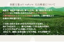 画像をギャラリービューアに読み込む, 森羅万象 天山蜂蜜 600g 年間でわずか二週間ほどしか開花しない貴重な花のハチミツ