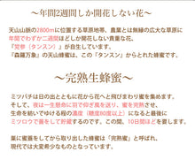 画像をギャラリービューアに読み込む, 森羅万象 天山蜂蜜 100g 年間でわずか二週間ほどしか開花しない貴重な花のハチミツ