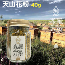 画像をギャラリービューアに読み込む, 森羅万象 天山花粉 ビーポーレン 40g【日時指定不可】【別倉庫より発送】