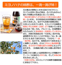 画像をギャラリービューアに読み込む, ミヨノハナの柿酢 720ml瓶 和歌山特産柿100%の酢【田村造酢】【無添加】