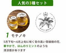画像をギャラリービューアに読み込む, ときつ養蜂園 郷のはちみつギフトセット 大300g×3本セット(モチノキ、ブレンド、テイカカズラ)【Bee's life】