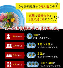 画像をギャラリービューアに読み込む, 浜名湖うなぎの刺身(ハーフ)【鰻・ウナギ】【魚魚一(とといち)】