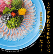 画像をギャラリービューアに読み込む, 浜名湖うなぎの刺身(ハーフ)【鰻・ウナギ】【魚魚一(とといち)】