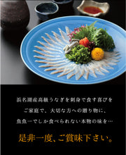 画像をギャラリービューアに読み込む, 浜名湖うなぎの刺身(ハーフ)【鰻・ウナギ】【魚魚一(とといち)】