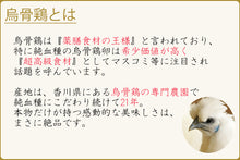 画像をギャラリービューアに読み込む, 烏骨鶏DX極かすてら【烏骨鶏本舗】