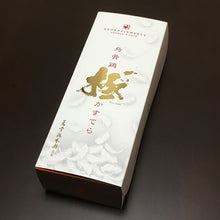 画像をギャラリービューアに読み込む, 烏骨鶏DX極かすてら【烏骨鶏本舗】