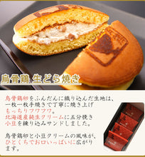 画像をギャラリービューアに読み込む, 烏骨鶏生どら焼き4個セット【烏骨鶏本舗】