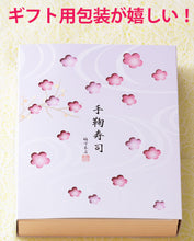 画像をギャラリービューアに読み込む, 季節の手鞠わさび葉寿し 20個 ギフトセット【寿司】【日本ギフト大賞2018受賞】【梅守本店】