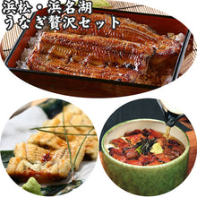 画像をギャラリービューアに読み込む, 浜松・浜名湖 うなぎ贅沢セット 6人前【浜名湖産・国産鰻】