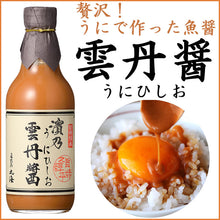 画像をギャラリービューアに読み込む, 雲丹ひしお(大瓶)390g×2【雲丹醤(うにひしお)】【若狭小浜 丸海】【代引不可】