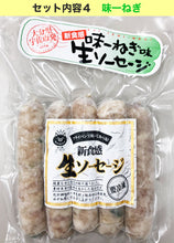 画像をギャラリービューアに読み込む, 添加物不使用の生ソーセージ5種セット(プレーン・ニラ・辛口・味一ねぎ・ゆずこしょう) 安心院ソーセージ 無添加 宇佐ジビエファクトリー ギフト