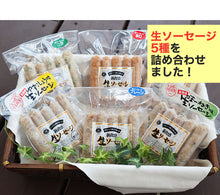 画像をギャラリービューアに読み込む, 添加物不使用の生ソーセージ5種セット(プレーン・ニラ・辛口・味一ねぎ・ゆずこしょう) 安心院ソーセージ 無添加 宇佐ジビエファクトリー ギフト