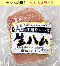 画像をギャラリービューアに読み込む, 安心院ハム・ソーセージセット 生ハムスライス+ソーセージ4種(プレーン・ニラ・味一ねぎ・ゆずこしょう) 安心院ソーセージ 無添加生ソーセージ 桜チップで丁寧に燻した生ハム 宇佐ジビエファクトリー ギフト
