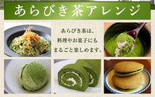 画像をギャラリービューアに読み込む, 粉末緑茶ギフト あらびき茶(特) 缶タイプ 60g×3個セット【和香園】
