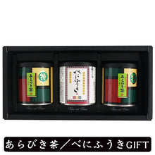 画像をギャラリービューアに読み込む, 粉末緑茶2種ギフト あらびき茶(特)×2 ・べにふうき 缶タイプ 60g 3個セット【和香園】